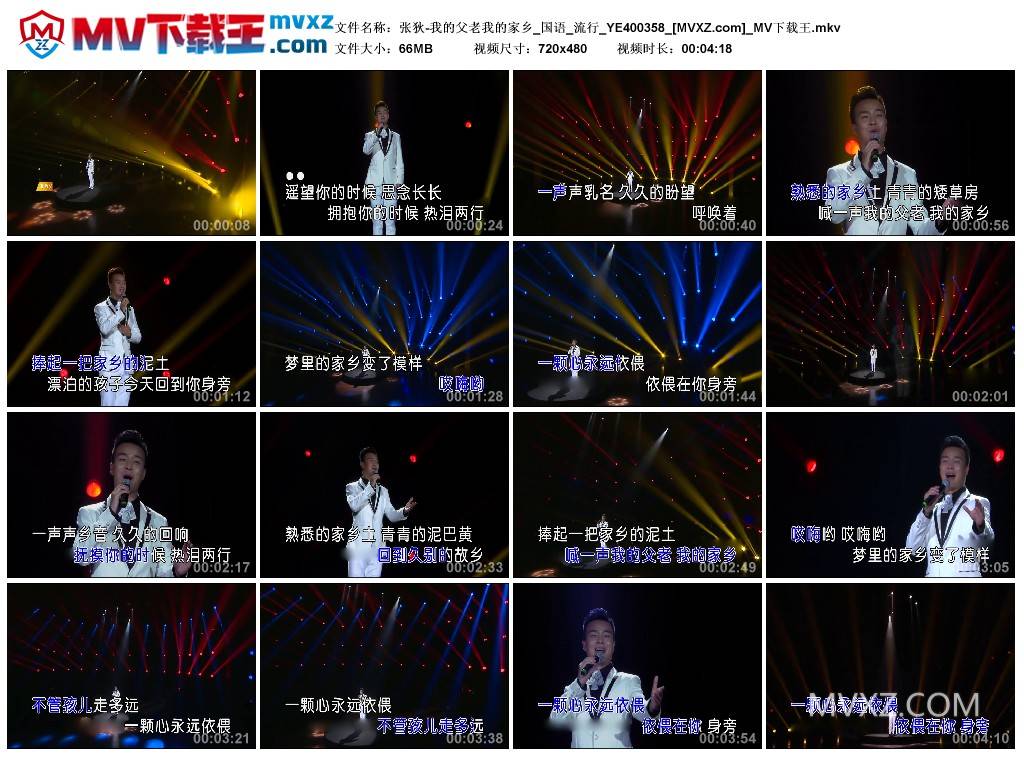 张狄-我的父老我的家乡_国语_流行_YE400358